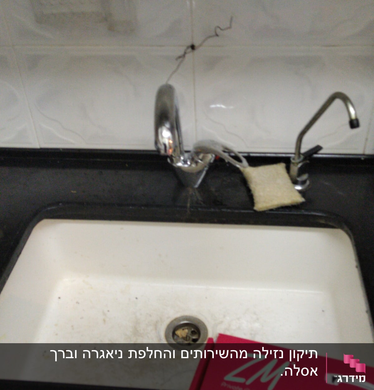 ברז מטבח עם נזילה, ספוג ליד הברז